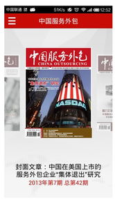 中国服务外包领域首款手机客户端软件正式发布，开启移动化服务新篇章